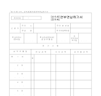 상속세(증여세)연부연납허가서 상속세(증여세)연부연납허가서